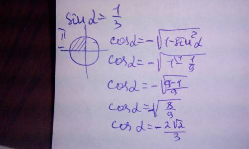 Найдите значение cosa, если известно, что sina = 1/3 и a = 2 четверти.