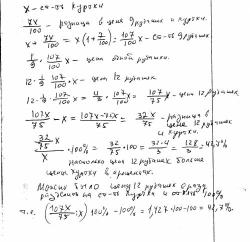 9рубашек стоят дороже куртки на 7%.на сколько % дороже куртки будут стоить 12 рубашек ?