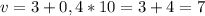 v=3+0,4*10=3+4=7