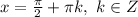 x= \frac{ \pi }{2}+ \pi k,\ k \in Z