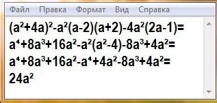 (a²+4a)²-a²(a-2)(a+2)-4a²(2a-1) решите , !