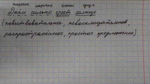 Синтаксический разбор простого предложения днём сильно греет солнце