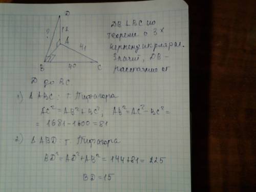 Втреугольнике авс (угол авс равен 90), ас= 41, вс= 40. через вершину а к плоскости треугольника пров