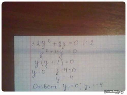 Решите уравнения , 7 класс , и с решением 1) 2у^2+8y=0 2) 4х-6x^2=0 3) 121-(а+3)^2=0 4)1-81b^0=0 5)