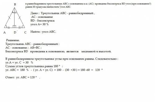 Вравнобедренном треугольнике abc с основанием а ц проведена биссектриса bd угол равен 30 градусам вы