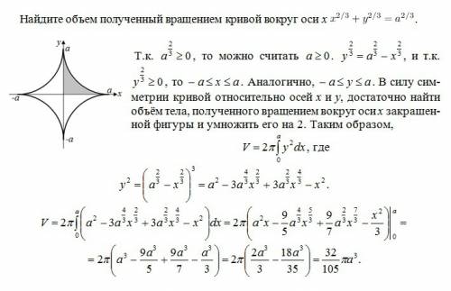 Найдите объем полученный вращением кривой вокруг оси x