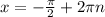 x=- \frac{ \pi }{2} + 2\pi n