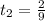 t_2=\frac{2}{9}