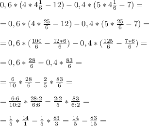 0,6*(4*4 \frac{1}{6} -12)-0,4*(5*4 \frac{1}{6}-7)= \\ \\ =0,6*(4* \frac{25}{6} -12)-0,4*(5*\frac{25}{6}-7)= \\ \\ =0,6*( \frac{100}{6} - \frac{12*6}{6} )-0,4*(\frac{125}{6}- \frac{7*6}{6} )= \\ \\ =0,6* \frac{28}{6} -0,4*\frac{83}{6}= \\ \\ = \frac{6}{10} * \frac{28}{6} - \frac{2}{5} *\frac{83}{6}= \\ \\ = \frac{6:6}{10:2} * \frac{28:2}{6:6} - \frac{2:2}{5} *\frac{83}{6:2}= \\ \\ = \frac{1}{5} * \frac{14}{1} - \frac{1}{5} *\frac{83}{3} = \frac{14}{5} - \frac{83}{15} =