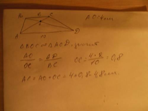 Можете сделать это и обьяснить. 2.в трапеции abcd основания ad=10см, bc=2см, диагонали ac и bdпересе