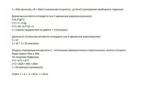 Мяч брошен горизонтально из окна со скоростью v0=10м/с .на каком расстоянии упадёт мяч если окно нах