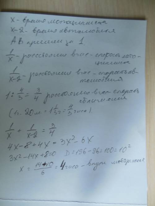 Из пункта а в пункт в выехал мотоцикл. через 2 часа из а в в выехал автомобиль, который прибыл в в о