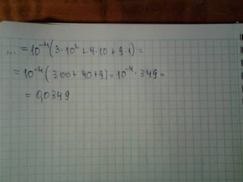 Найдите значения выражения 3×10^-2+4×10^-3+9×10^-4