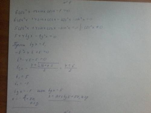 Тригонометрические уравнения. 6cos^2x+4sinxcosx=1 и аналогичное 5cos^2x+3sinxcosx=1