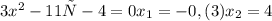 3x^{2} -11х-4=0&#10; x_{1} =-0,(3)&#10; x_{2} =4