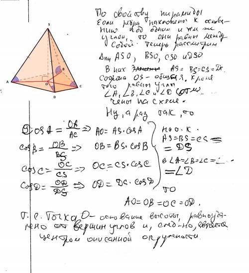Впирамиде все боковые рёбра наклонены под одним и тем же углом к плоскости основания. чем является о