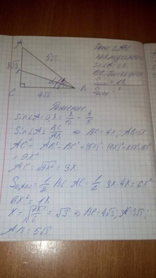 Впрямоугольном треугольнике авс с прямым углом с проведена биссектриса вk. найдите площадь треугольн