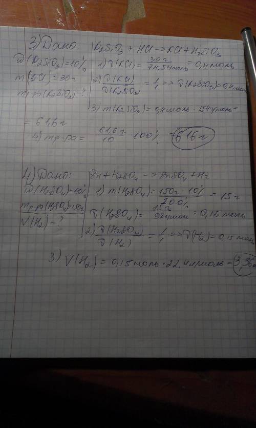 Это 70 , нужно решить (любые, какие сможете 1.при добавлении 5% растворра серной кислоты к оксиду же