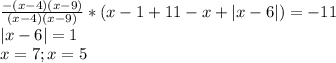 \frac{-(x-4)(x-9)}{(x-4)(x-9)} *(x-1+11-x+|x-6|)=-11 \\ &#10;|x-6|=1 \\ x=7; x=5