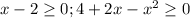 x-2 \geq 0; 4+2x-x^2 \geq 0