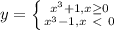 y = \left \{ {{x^3+1, x \geq 0} \atop {x^3-1, x \ \textless \ 0}} \right.