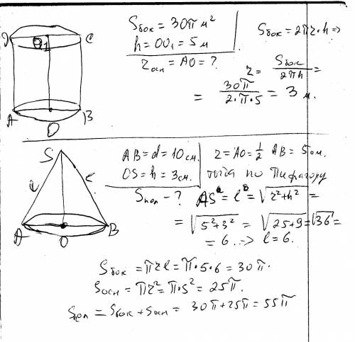 Две . с рисунком. 1 площадь боковой поверхности цилиндра равна 30 пи м^2, а высота-5 метров. вычисли