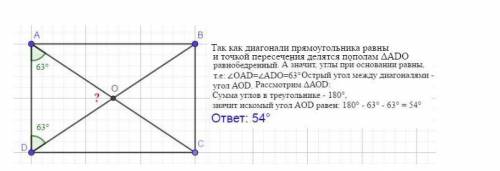 Диагональ прямоугольника образует угол 63 градусов одна из его сторон найдите острый угол между диаг