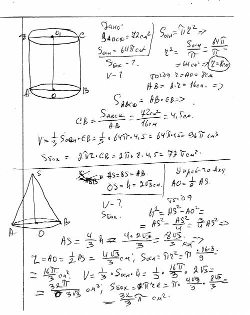 1.осьовим перерізом циліндра є прямокутник,площа якого дорівнює 72 см^2.площа основи циліндра дорівн