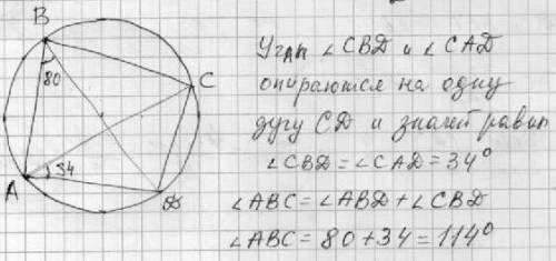 Четырёхугольник abcd вписан в окружность. угол abd =80 градусов , угол cad=34 градуса. найдите угол