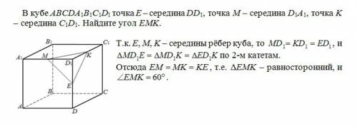 Вкубе абсда1б1с1д1 точка е середина дд1 точка м середина д1а1 точка к середина c1д1. найдите угол ем