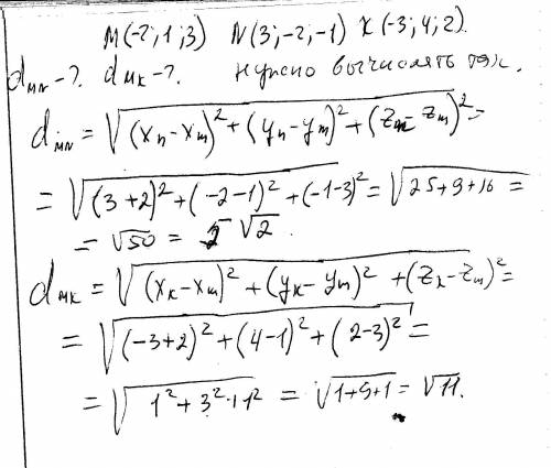 Дано точки м(-2; 1; 3) n(3; -2; -1) k (-3; 4; 2) знайти кординати векторів мni mk.