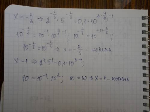 2^x*5x=0,1*10^3x^2-1 решить уравнение.