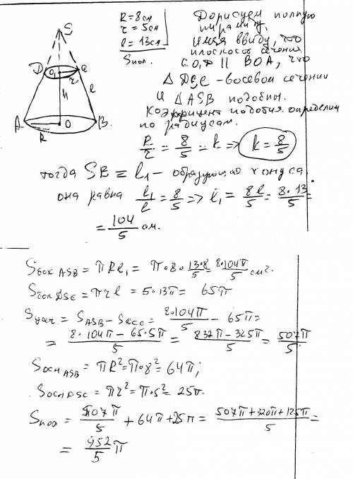 Найдите полную поверхность усеченного конуса, если радиусы равны r= 8см r=5см, а образующая равна 13
