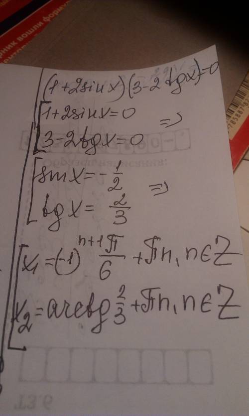 :решить тригонометрическое уравнение (1+2sinx)(3-2tgx)=0