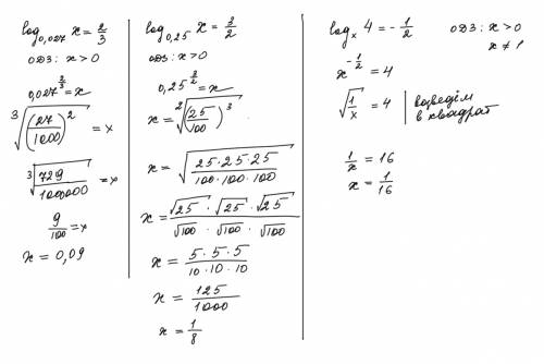 Log 0.027 x = 2/3 log 0.25 x = 3/2 log x 4 =- 1/2 решите