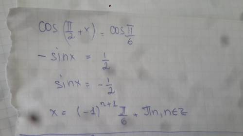 Найти х cos(p: 2+x)=cos p: 6 короче косинус (п деление на 2 +х) равно п деление на 6