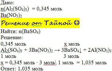 Вычислите количество осадка, образующего в результате взаимодействия раствора, содержащего о,345 мол