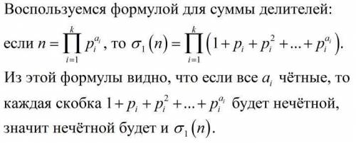 Доказать, что сумма натуральных делителей числа (2017! )^2016 нечетна