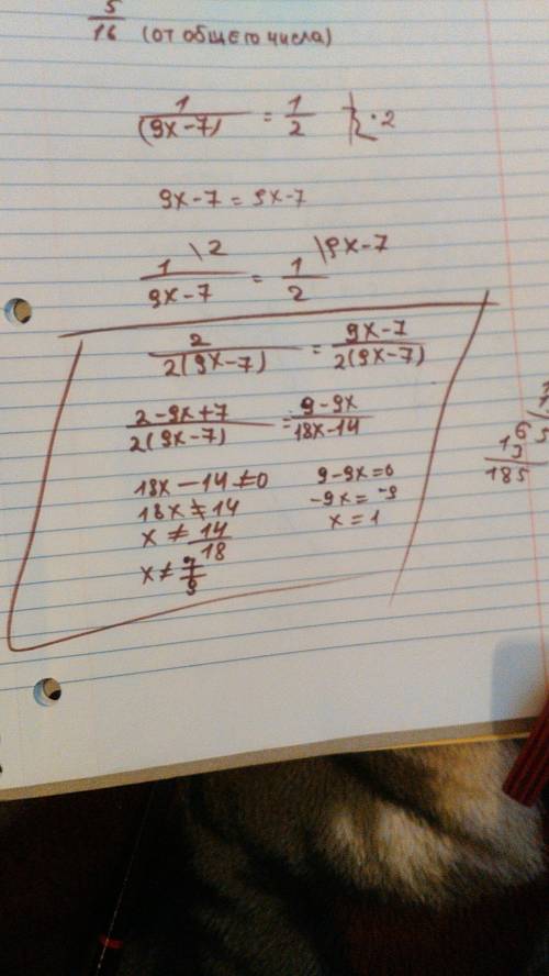Найдите корень уравнения 1/(9x-7)= 1/2