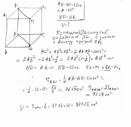 Основанием прямой призмы является ромб стороной 12см и углом 60градусов . меньшее из диагональных се