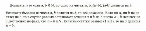 Ставлю 40 доказать, что если a, b ∈ n, то одно из чисел: a, b, (a+b), (a-b) делится на 3