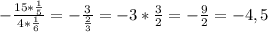 -\frac{15*\frac{1}{5}}{4*\frac{1}{6}}=-\frac{3}{\frac{2}{3}}=-3*\frac{3}{2}=-\frac{9}{2}=-4,5