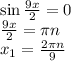 \sin\frac{9x}{2} = 0 \\&#10;\frac{9x}{2} = \pi n \\&#10;x_1 = \frac{2\pi n}{9}