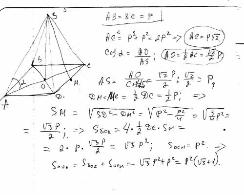 Боковое ребро правильной четырехугольной пирамиды составляет с плоскостью основания 45 градусов найд