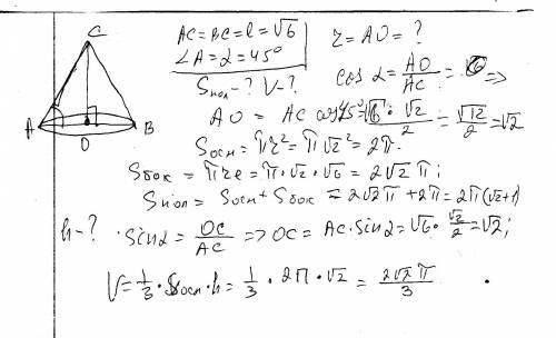 Образующая конуса равна корень из 6 и составляет с основанием угол 45 градусов. найти объем и площад