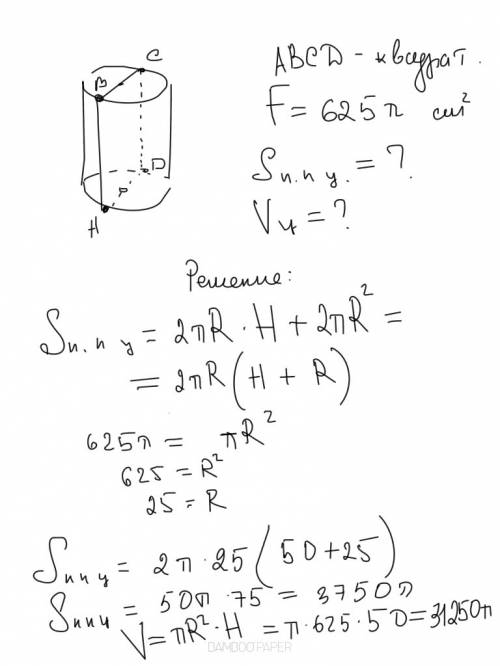 Осевое сечегие цилиндра квадрат площадь основания =625псм в квадрате.найти полную поверхность цилинд