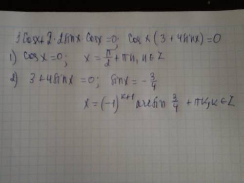 Розв'язати рівняння 3 cos x = -2 sin 2 x