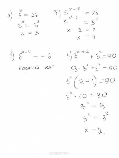 Решите уравнение а) 3^х=27 б) 5^х-2 =25 в)6^х-4 =-6 г) 3^х+2 +3^х=90 , пз!