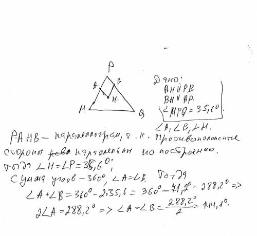 внутри угла mpq взята точка h. из точки h проведены две прямые параллельно сторонам угла mpq до пере