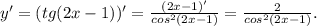 y'=(tg(2x-1))'= \frac{(2x-1)'}{cos^2(2x-1)} = \frac{2}{cos^2(2x-1)} .